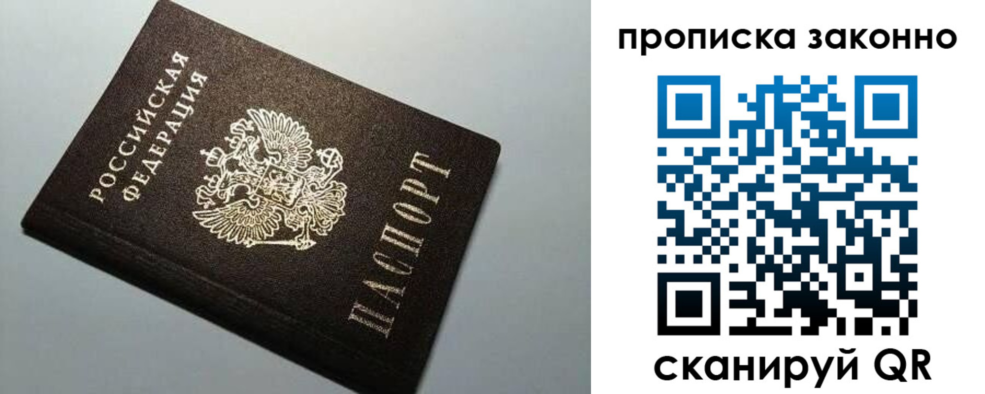 прописка в Лихославле