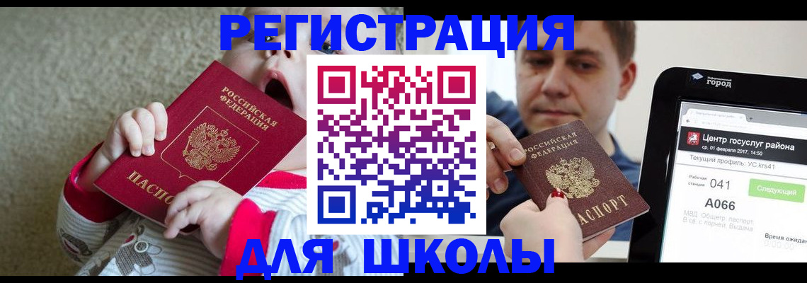 временная регистрация для школы в Лихославле